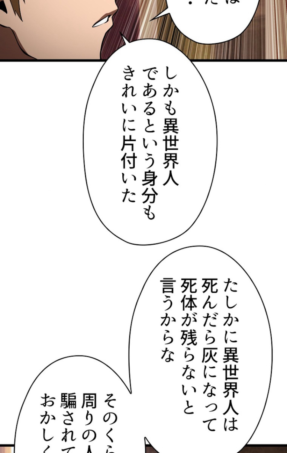 異世界剣王生存記 第73話 - Trang 90