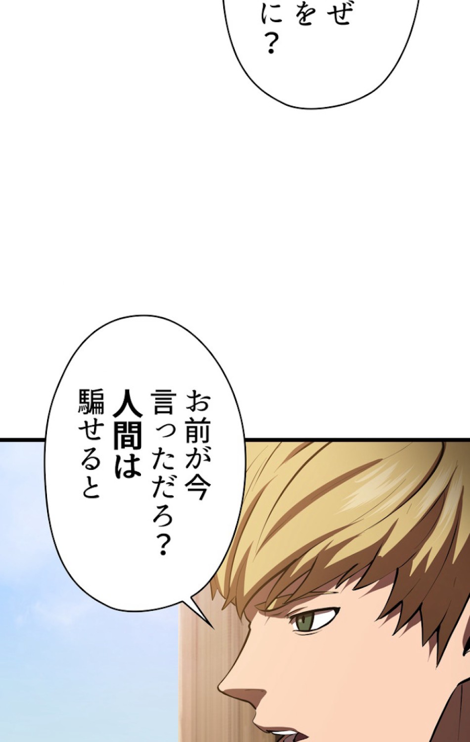 異世界剣王生存記 第73話 - Trang 92