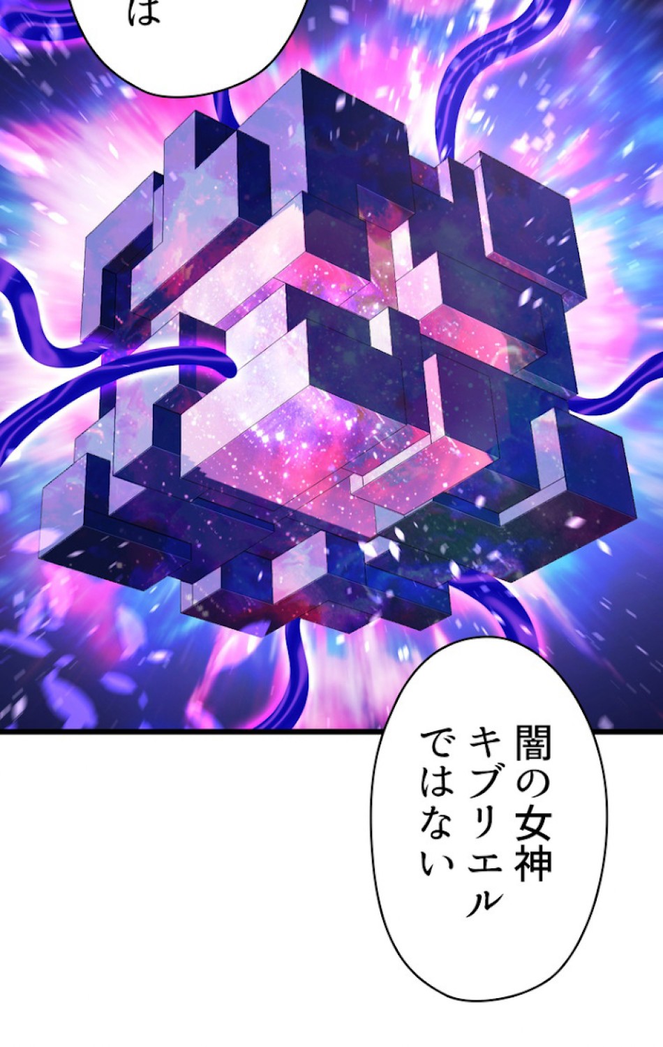 異世界剣王生存記 第73話 - Trang 96