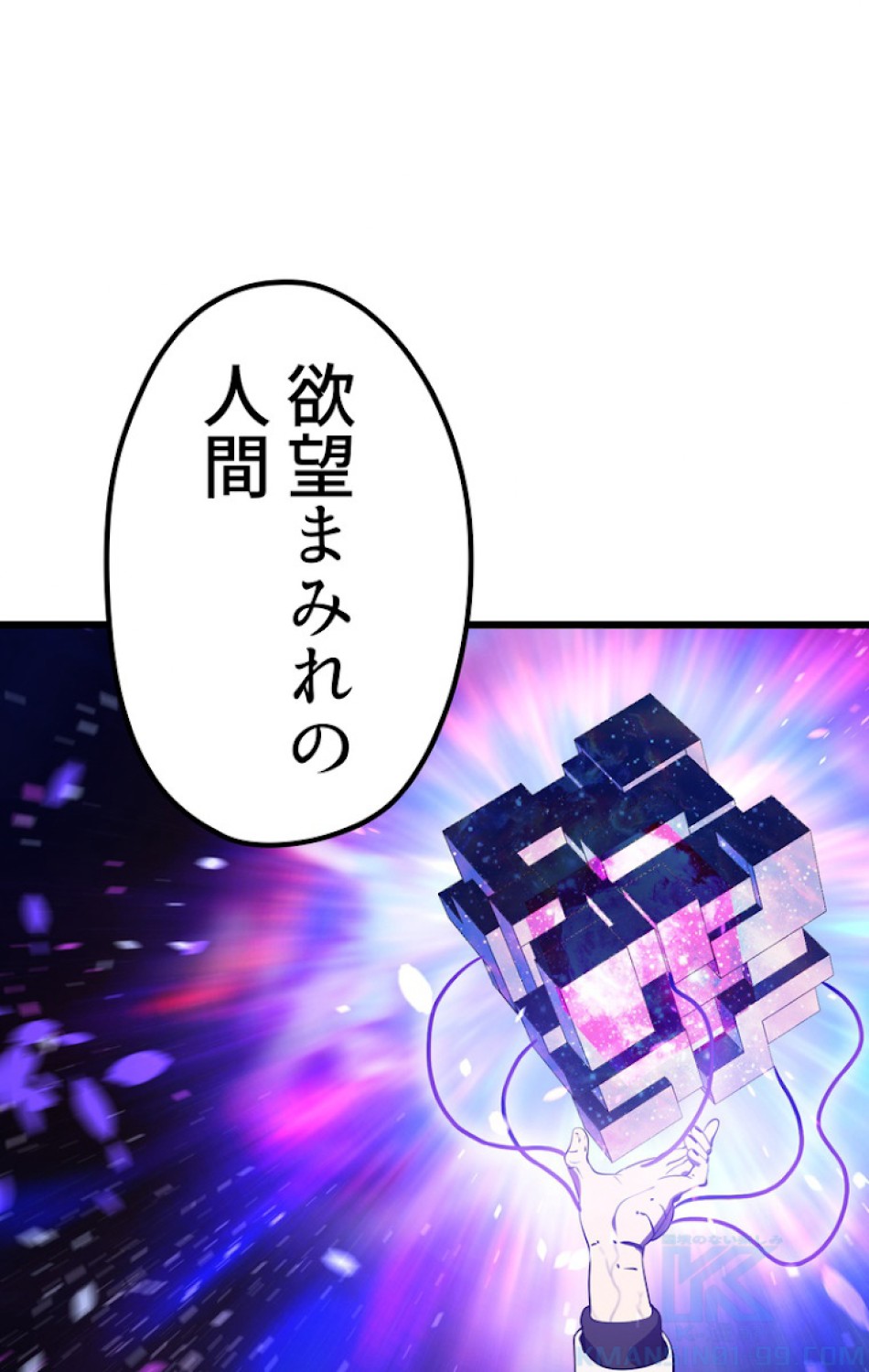 異世界剣王生存記 第73話 - Trang 97
