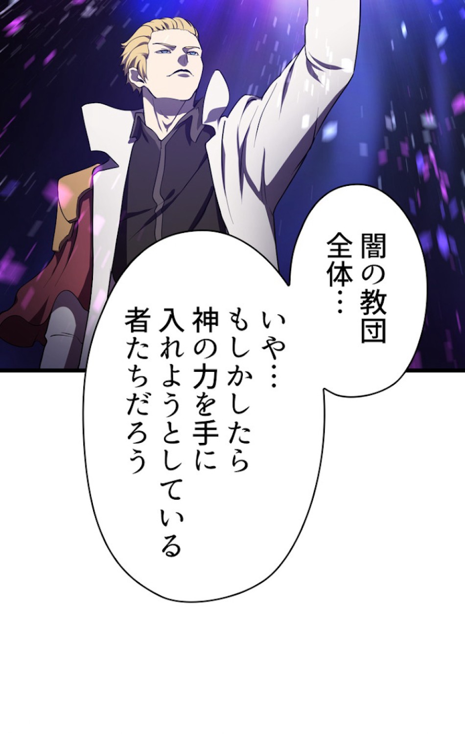 異世界剣王生存記 第73話 - Trang 98