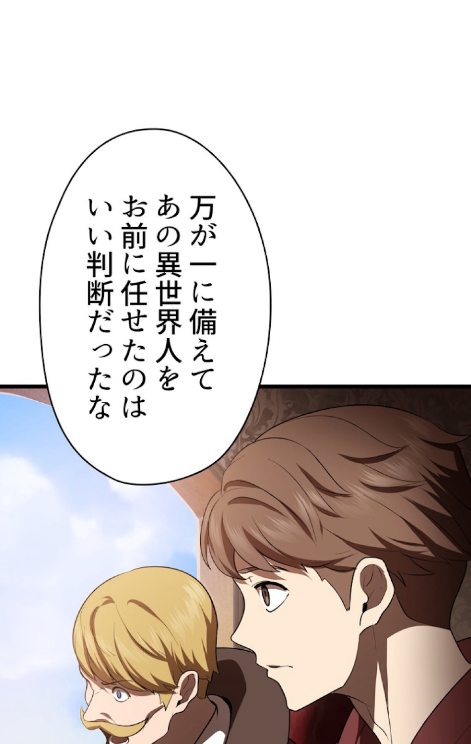 異世界剣王生存記 第73話 - Trang 99