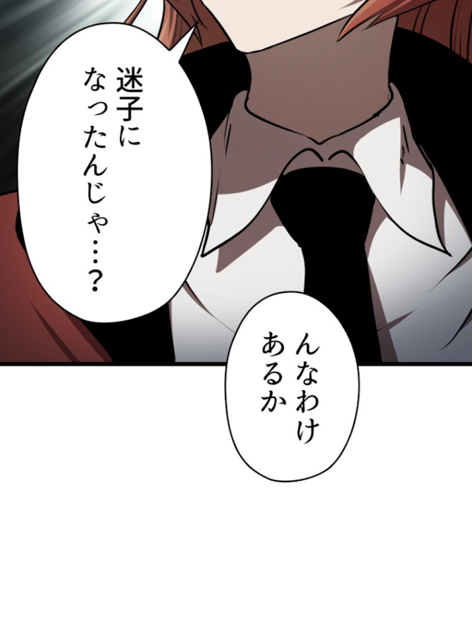 異世界剣王生存記 第74話 - Trang 101