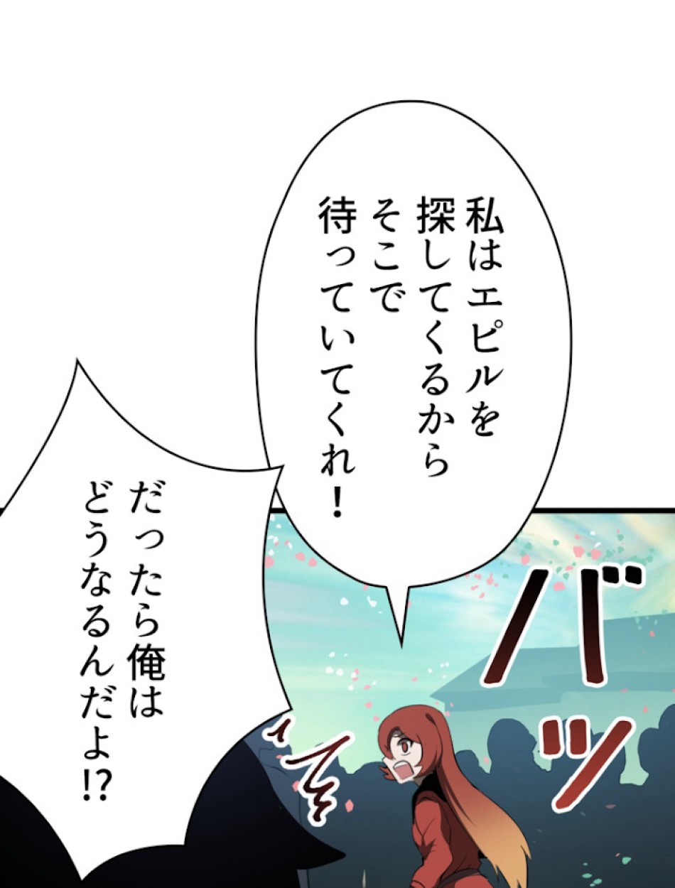 異世界剣王生存記 第74話 - Trang 102