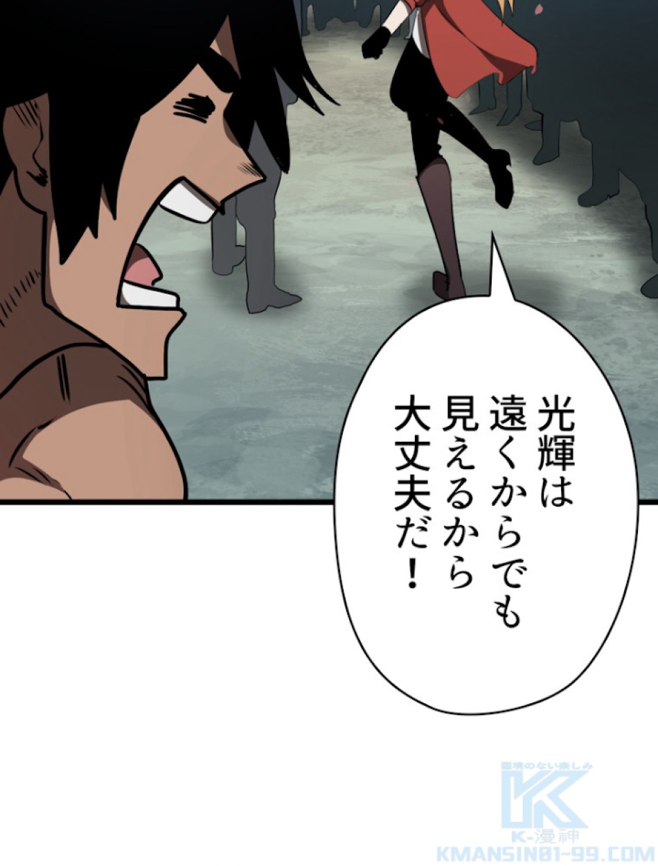 異世界剣王生存記 第74話 - Trang 103