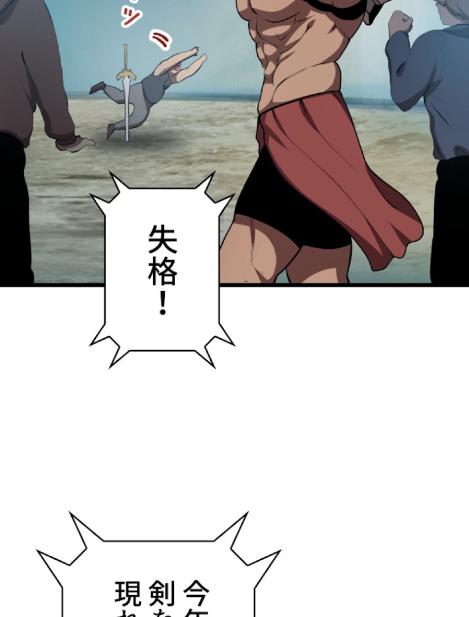 異世界剣王生存記 第74話 - Trang 105