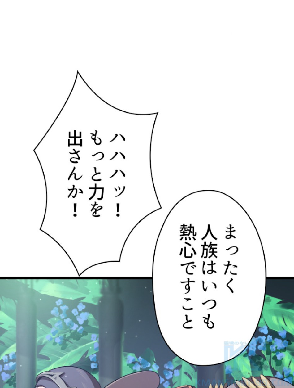 異世界剣王生存記 第74話 - Trang 109