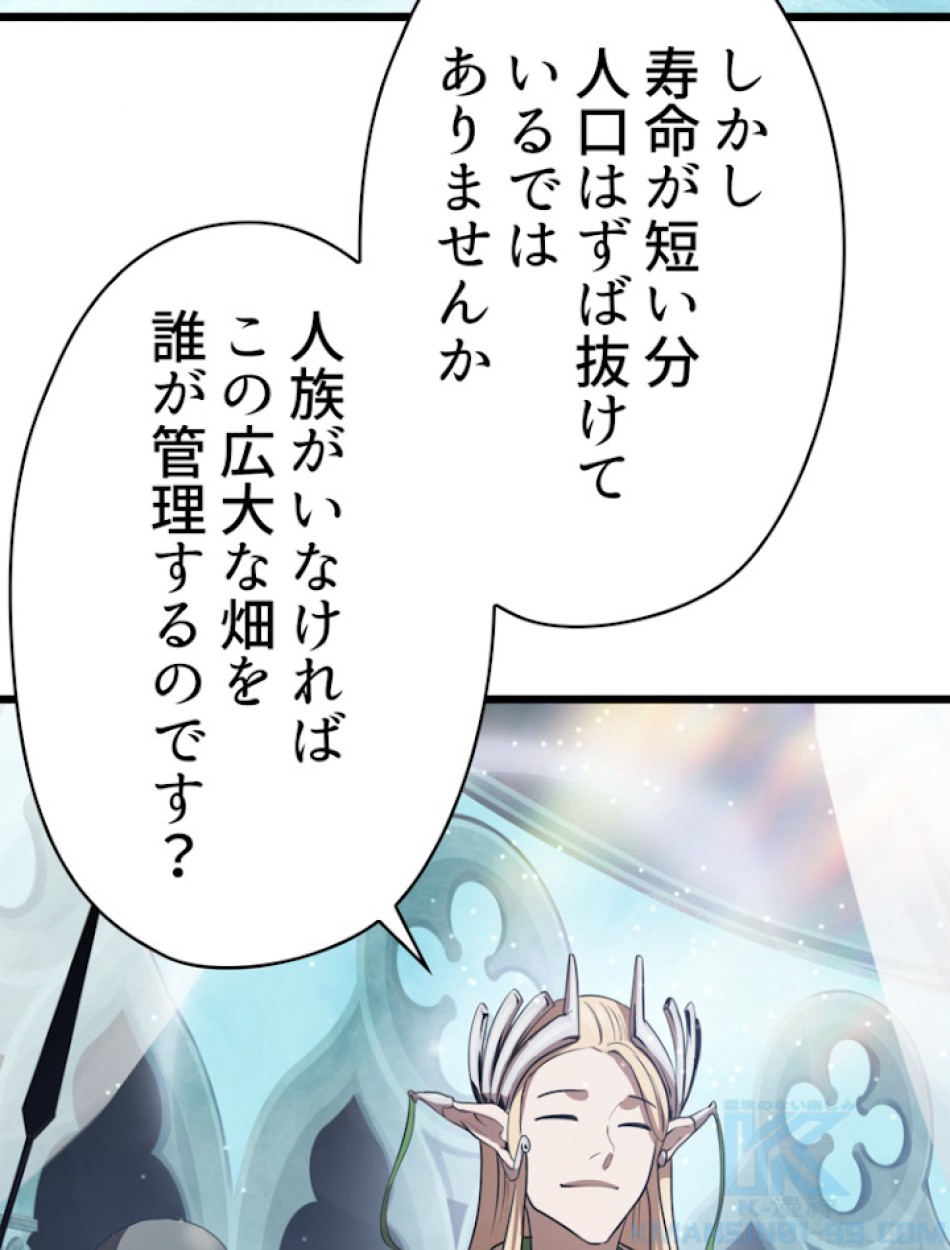 異世界剣王生存記 第74話 - Trang 112