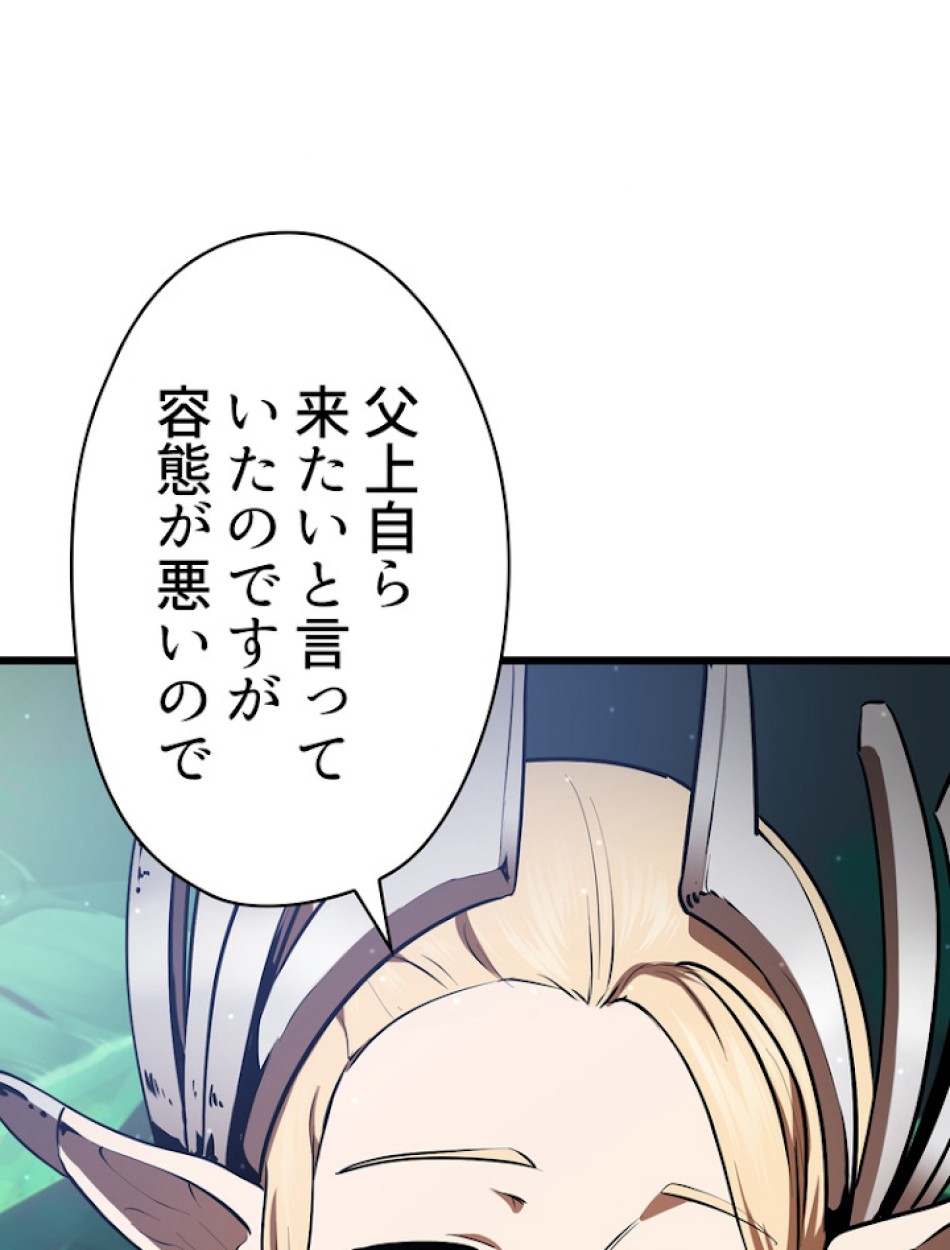 異世界剣王生存記 第74話 - Trang 117