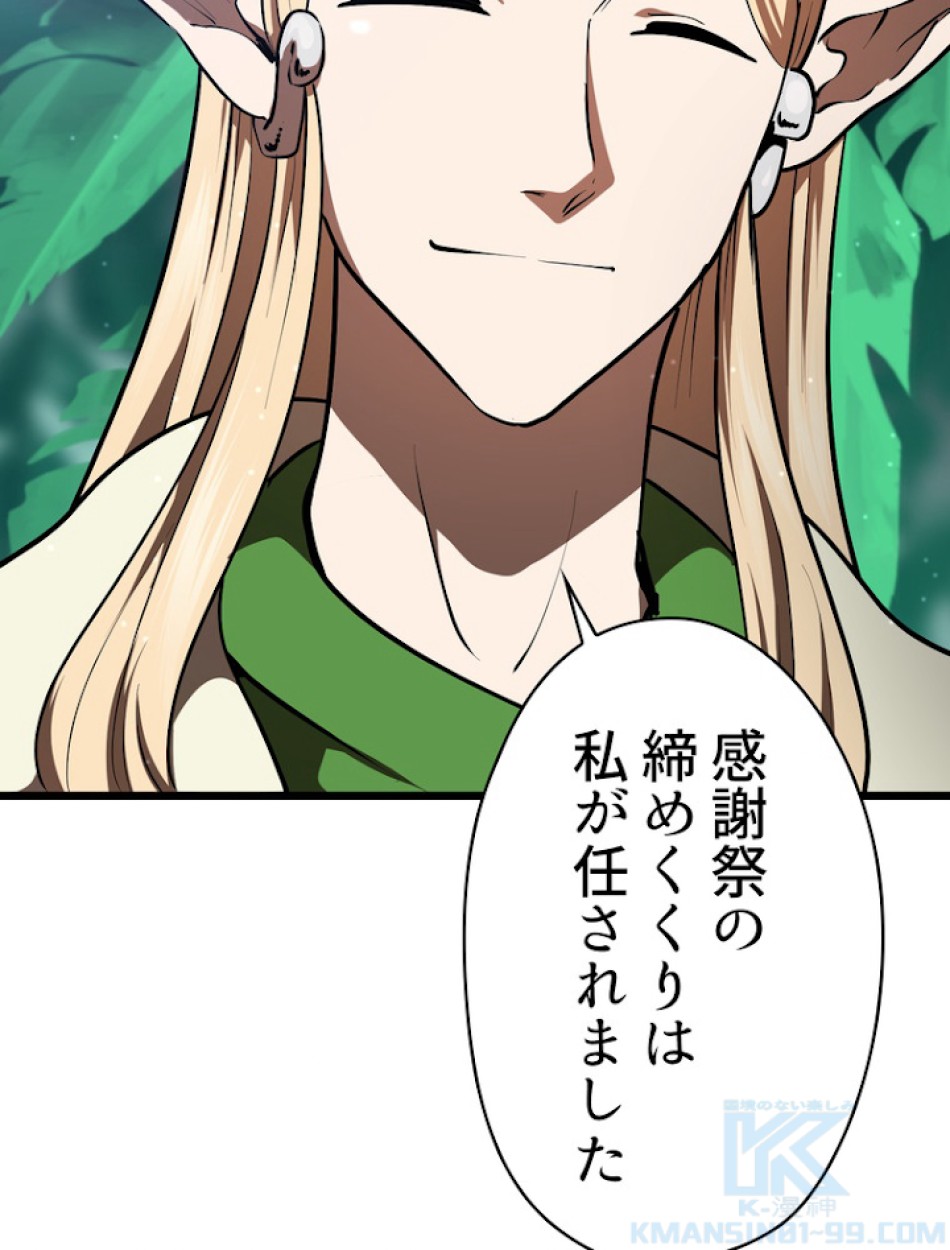 異世界剣王生存記 第74話 - Trang 118