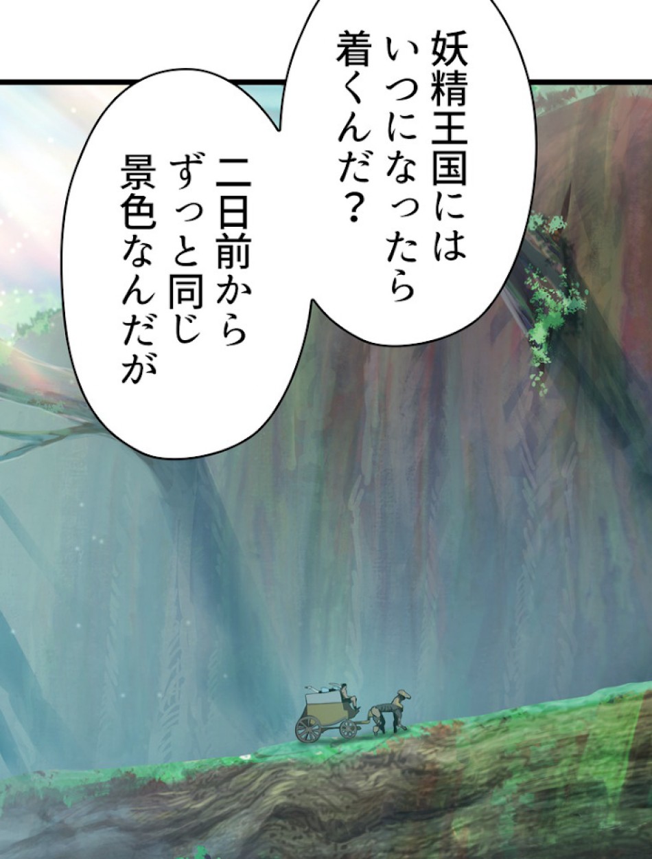 異世界剣王生存記 第74話 - Trang 12