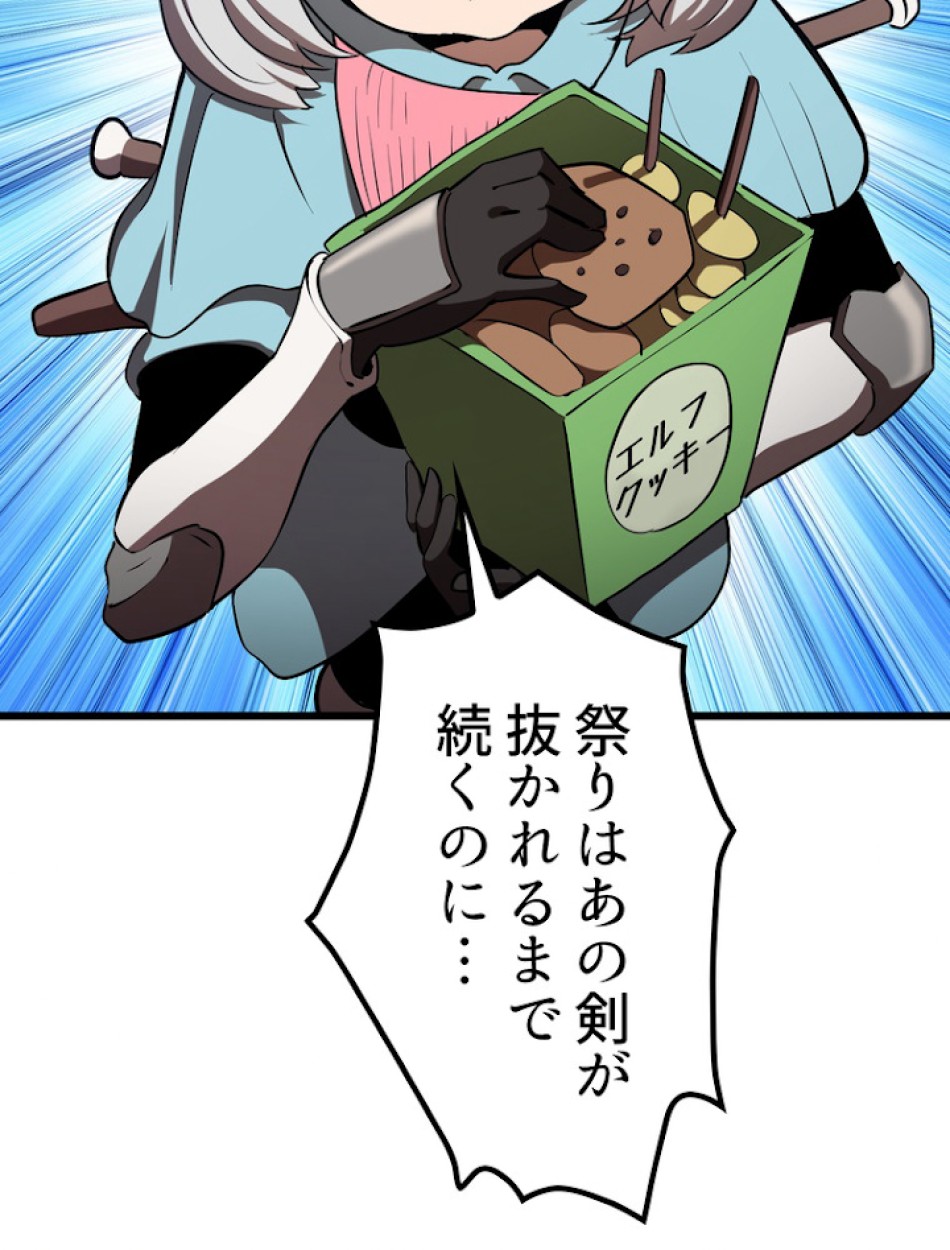 異世界剣王生存記 第74話 - Trang 122
