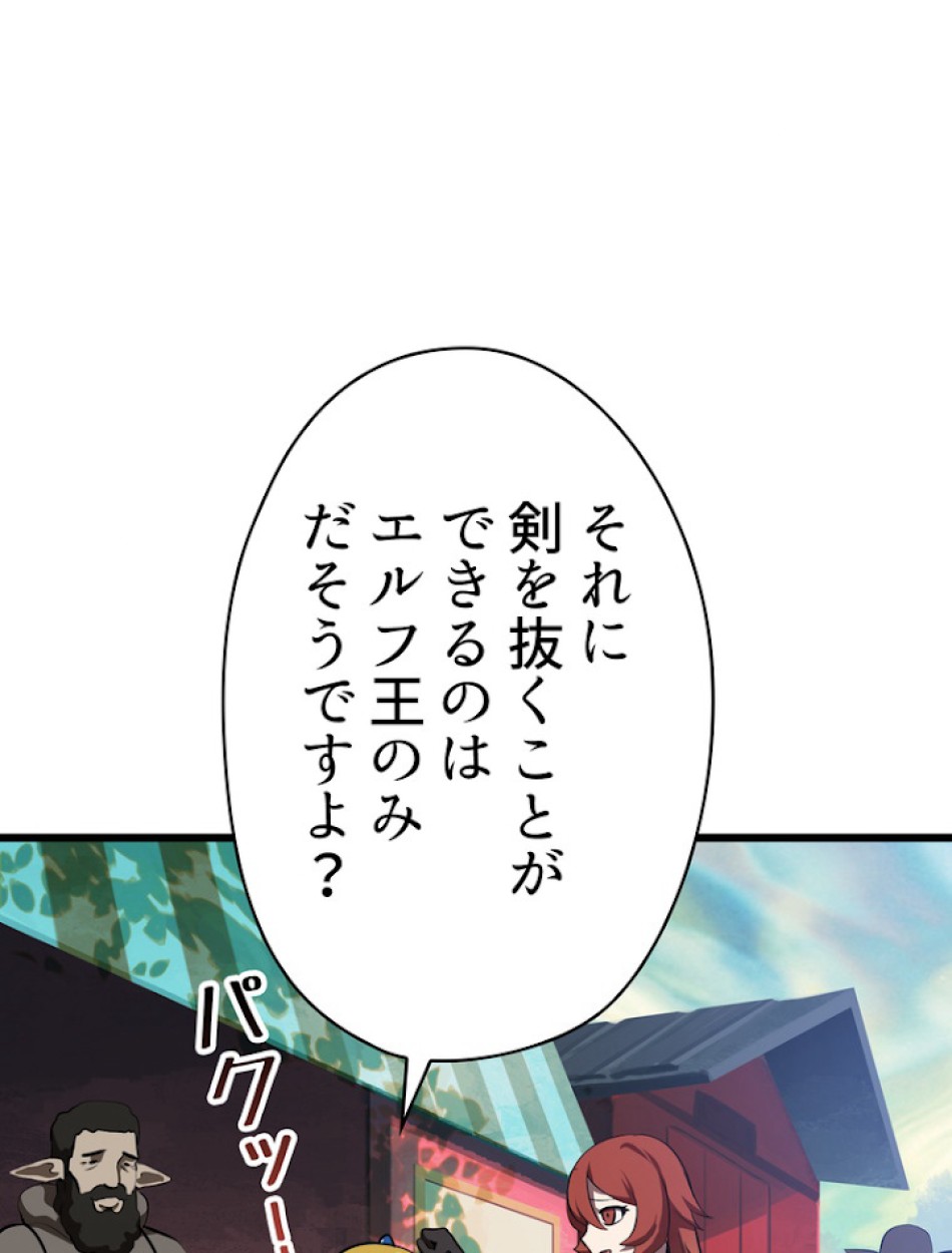 異世界剣王生存記 第74話 - Trang 123