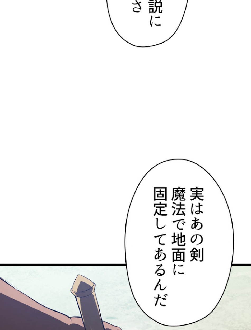 異世界剣王生存記 第74話 - Trang 125