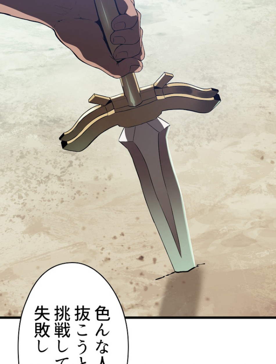 異世界剣王生存記 第74話 - Trang 126