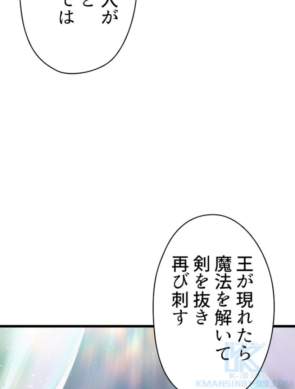 異世界剣王生存記 第74話 - Trang 127