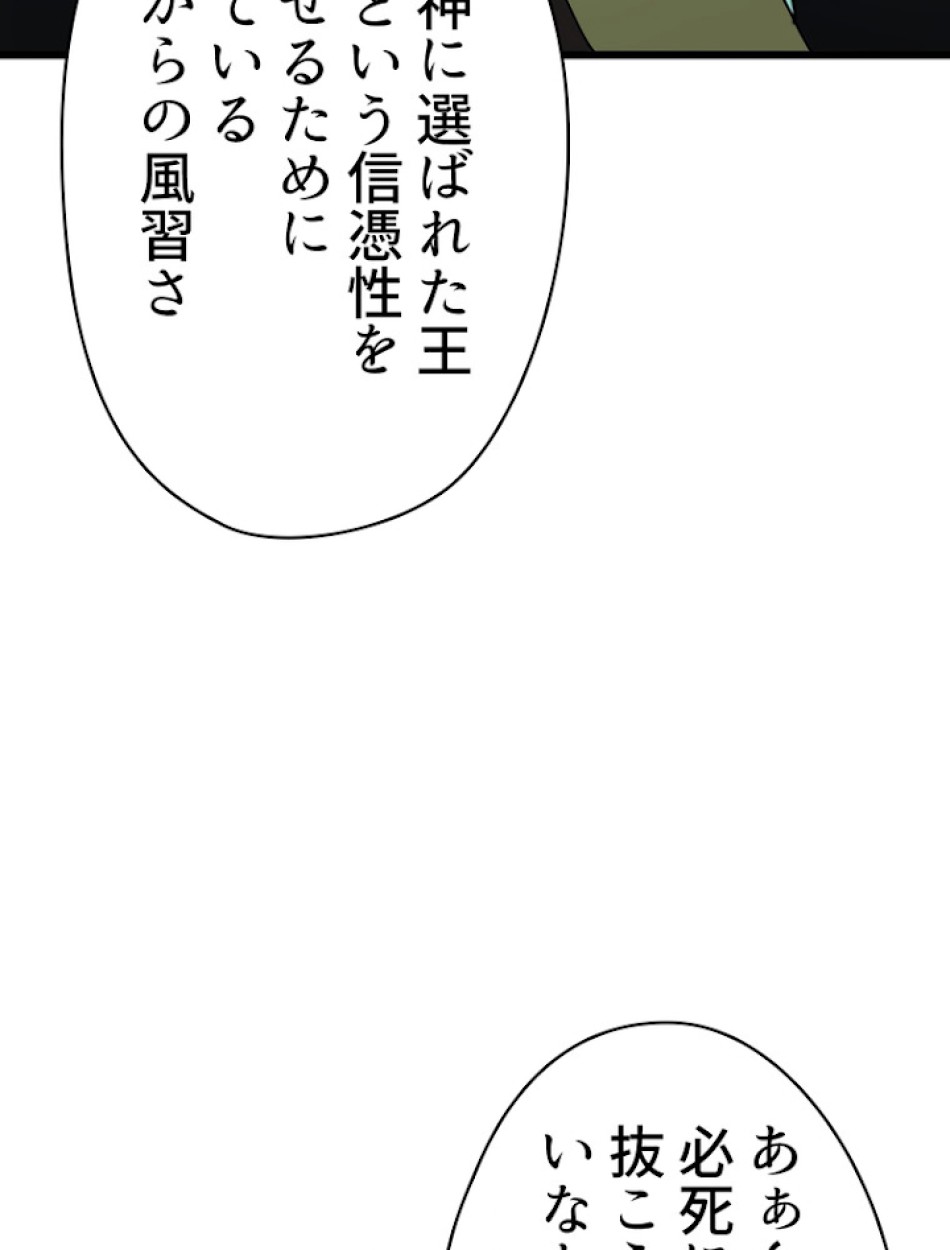 異世界剣王生存記 第74話 - Trang 129