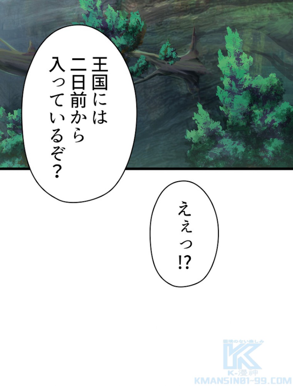 異世界剣王生存記 第74話 - Trang 13