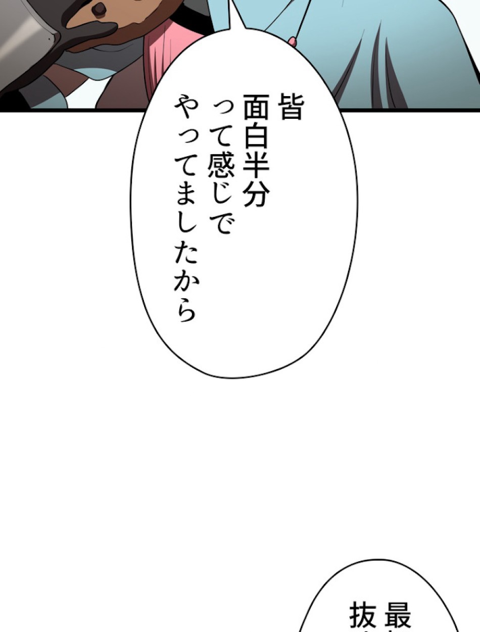 異世界剣王生存記 第74話 - Trang 131