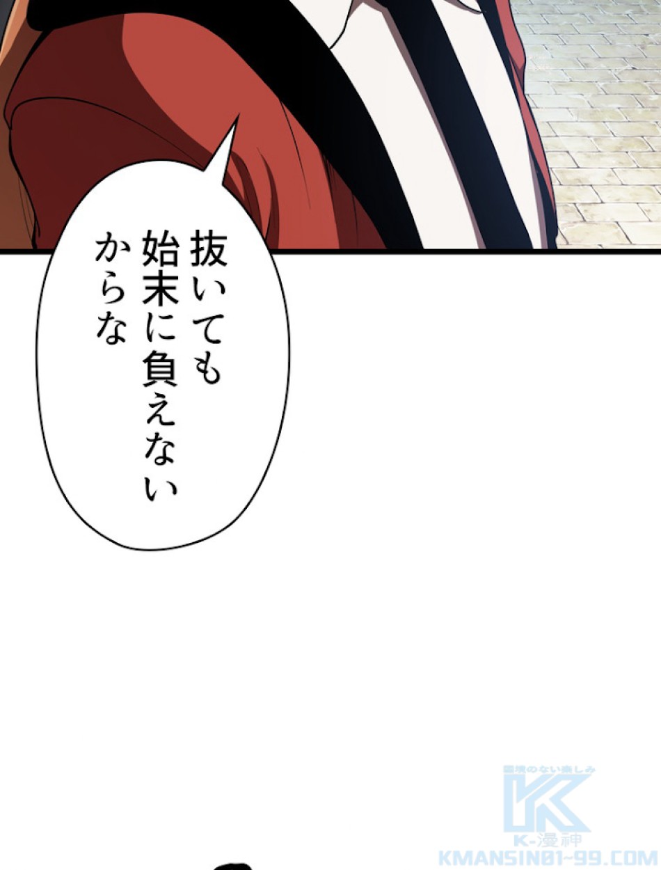 異世界剣王生存記 第74話 - Trang 133