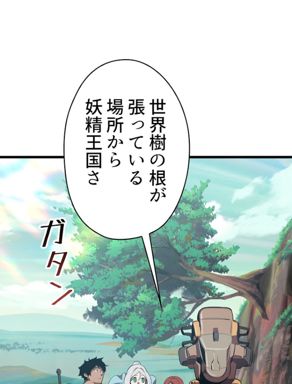 異世界剣王生存記 第74話 - Trang 14