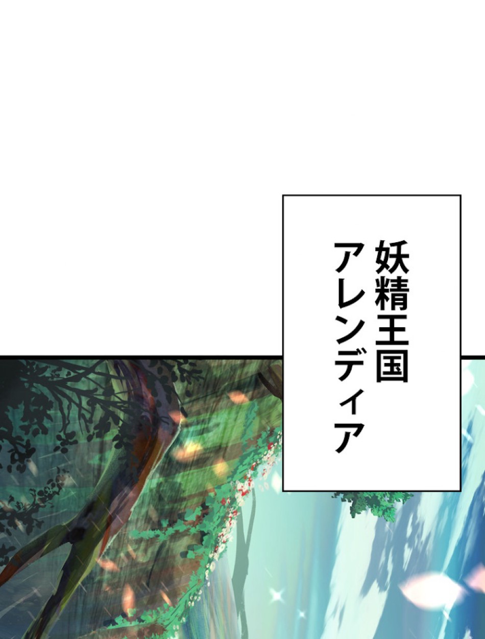 異世界剣王生存記 第74話 - Trang 17