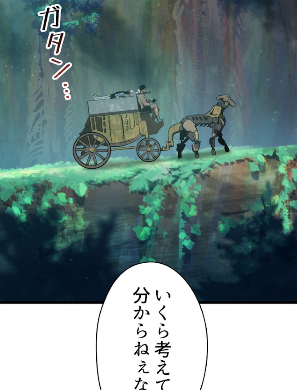 異世界剣王生存記 第74話 - Trang 2