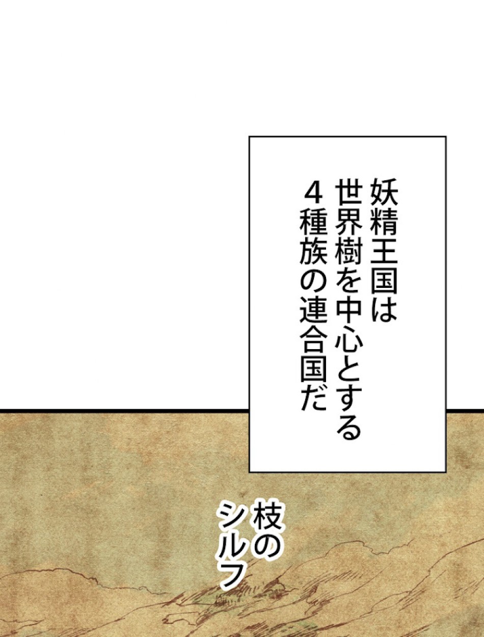 異世界剣王生存記 第74話 - Trang 20