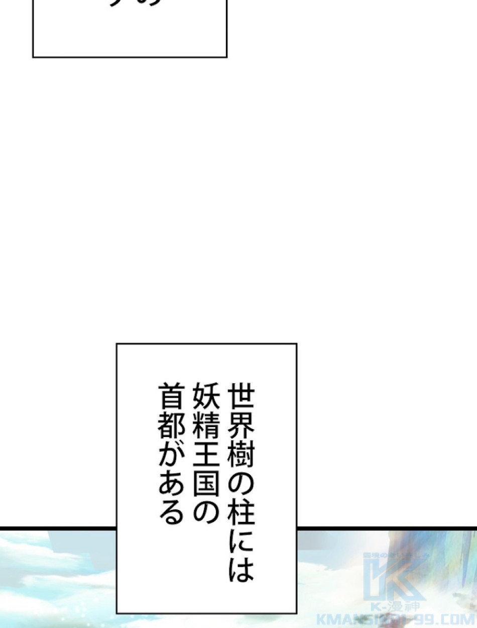異世界剣王生存記 第74話 - Trang 22