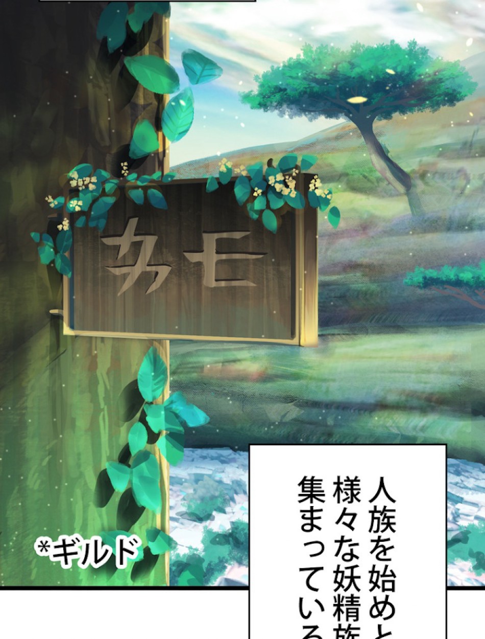 異世界剣王生存記 第74話 - Trang 27