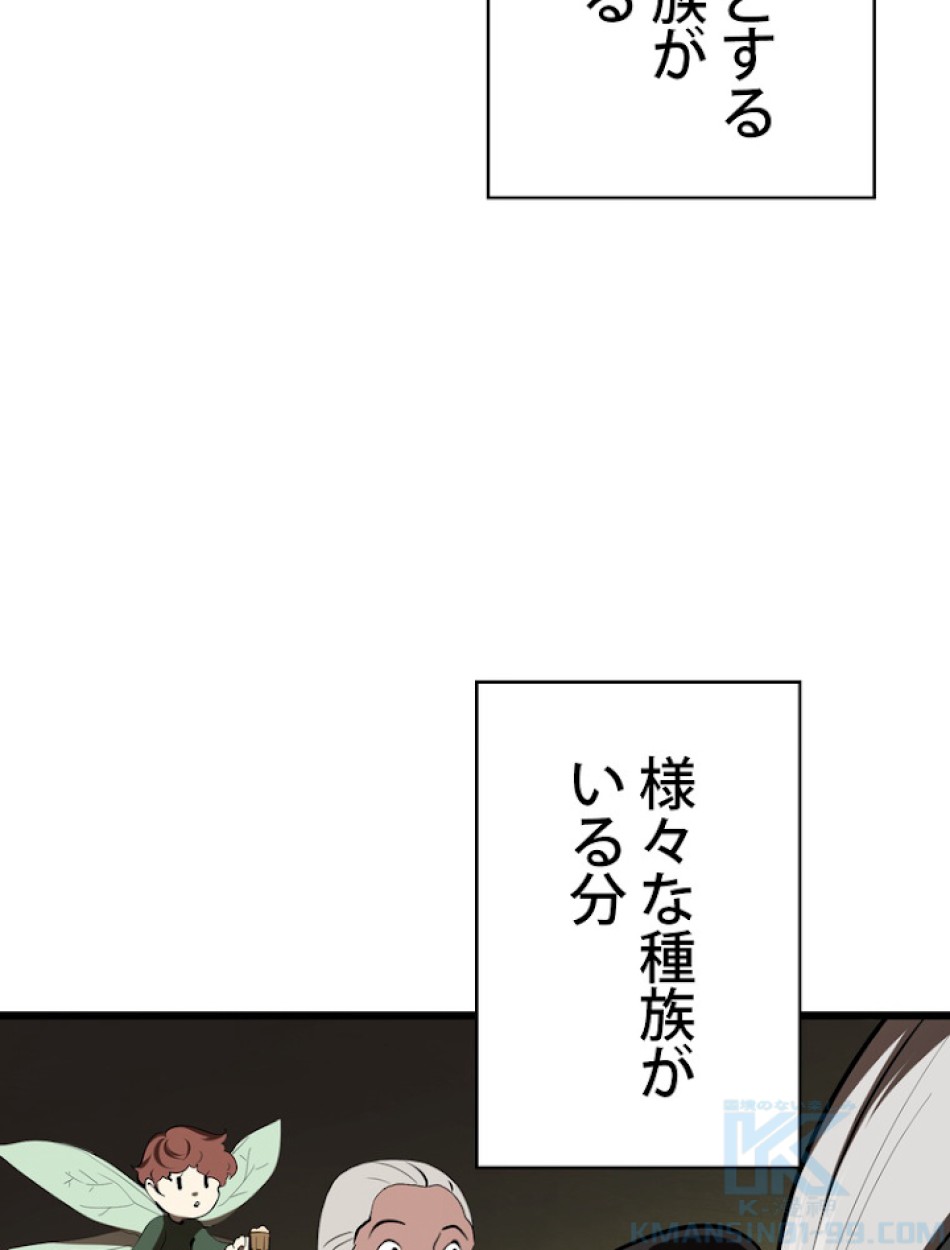 異世界剣王生存記 第74話 - Trang 28