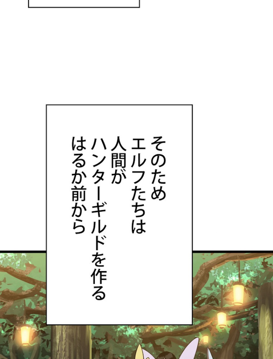 異世界剣王生存記 第74話 - Trang 30