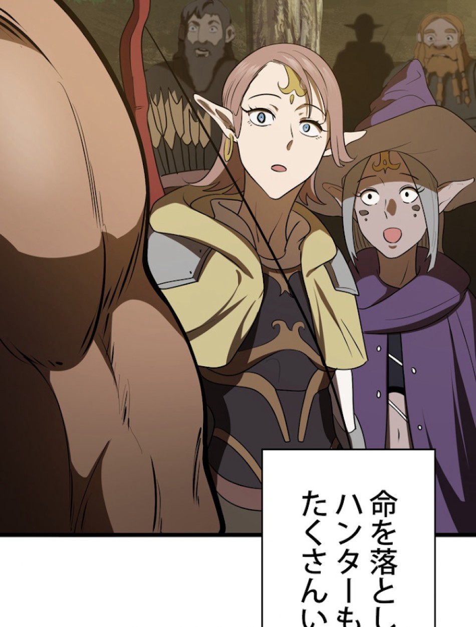 異世界剣王生存記 第74話 - Trang 33