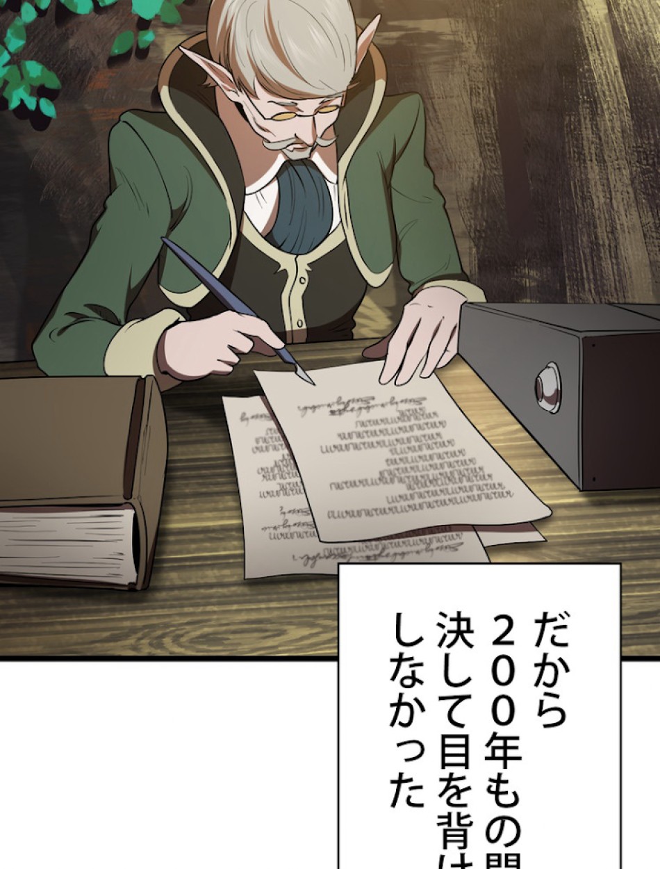 異世界剣王生存記 第74話 - Trang 35