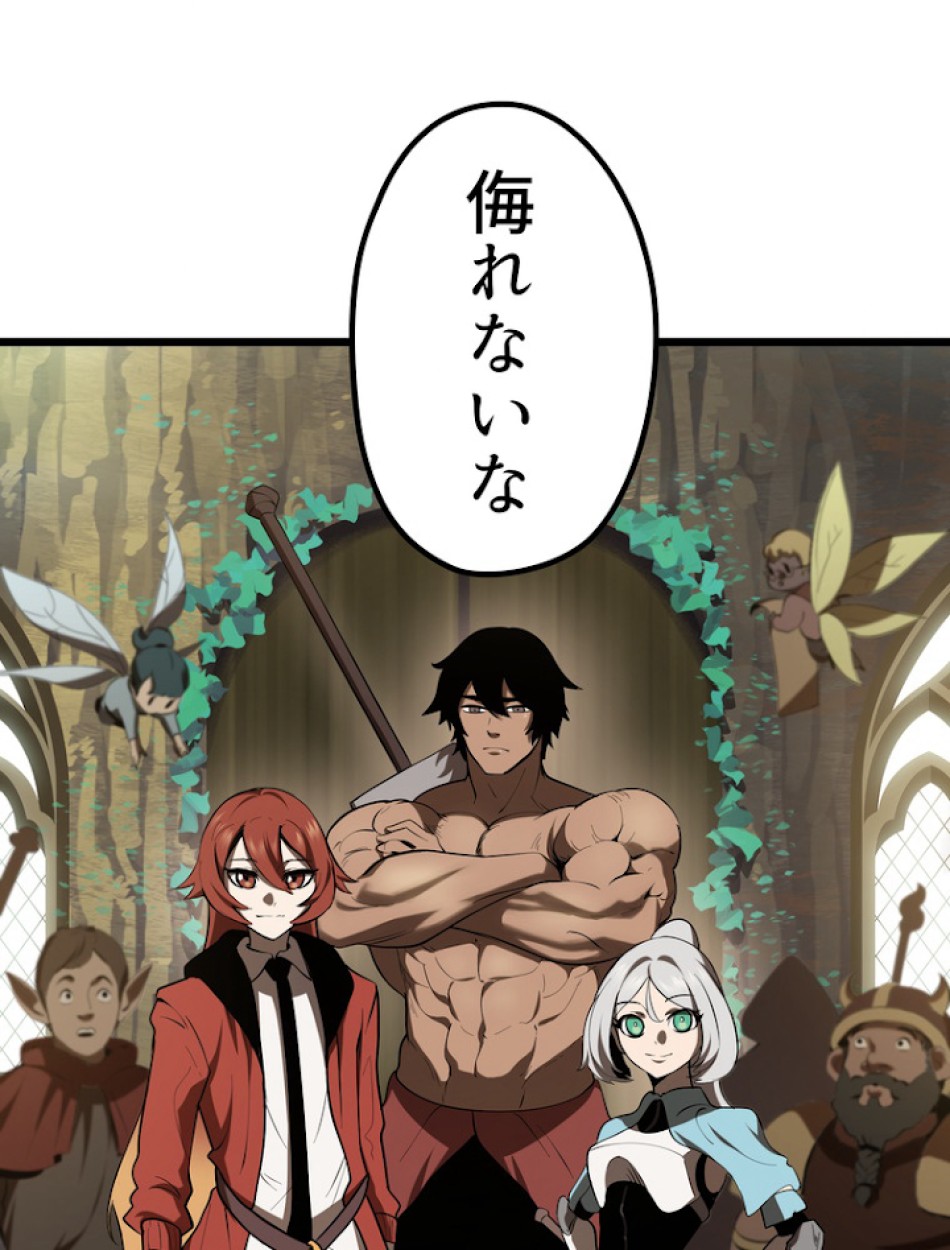 異世界剣王生存記 第74話 - Trang 38