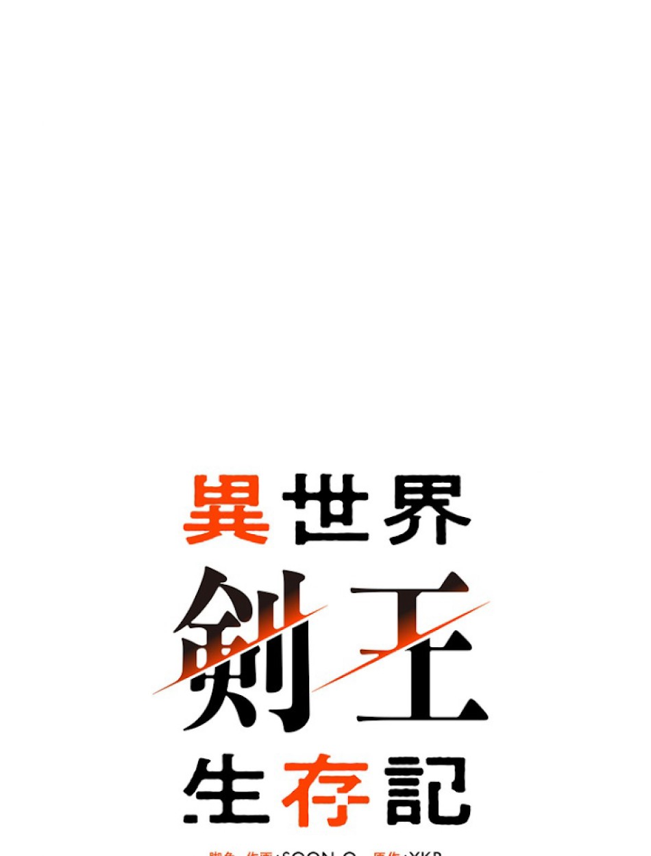異世界剣王生存記 第74話 - Trang 42