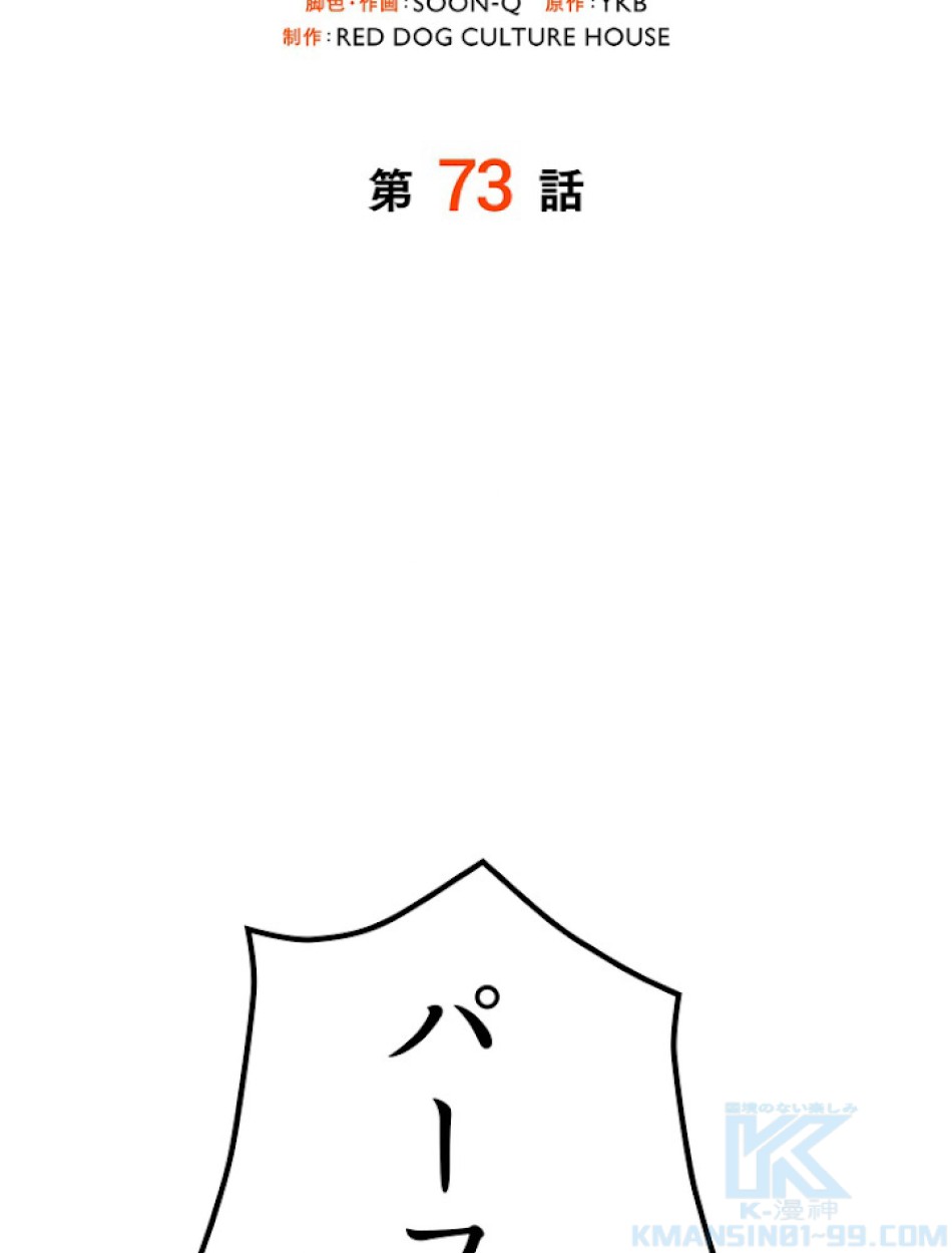 異世界剣王生存記 第74話 - Trang 43