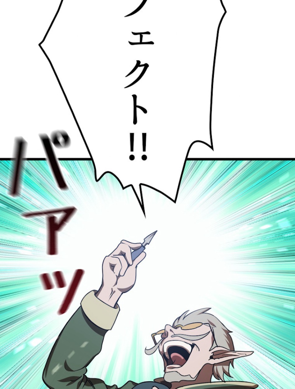 異世界剣王生存記 第74話 - Trang 44