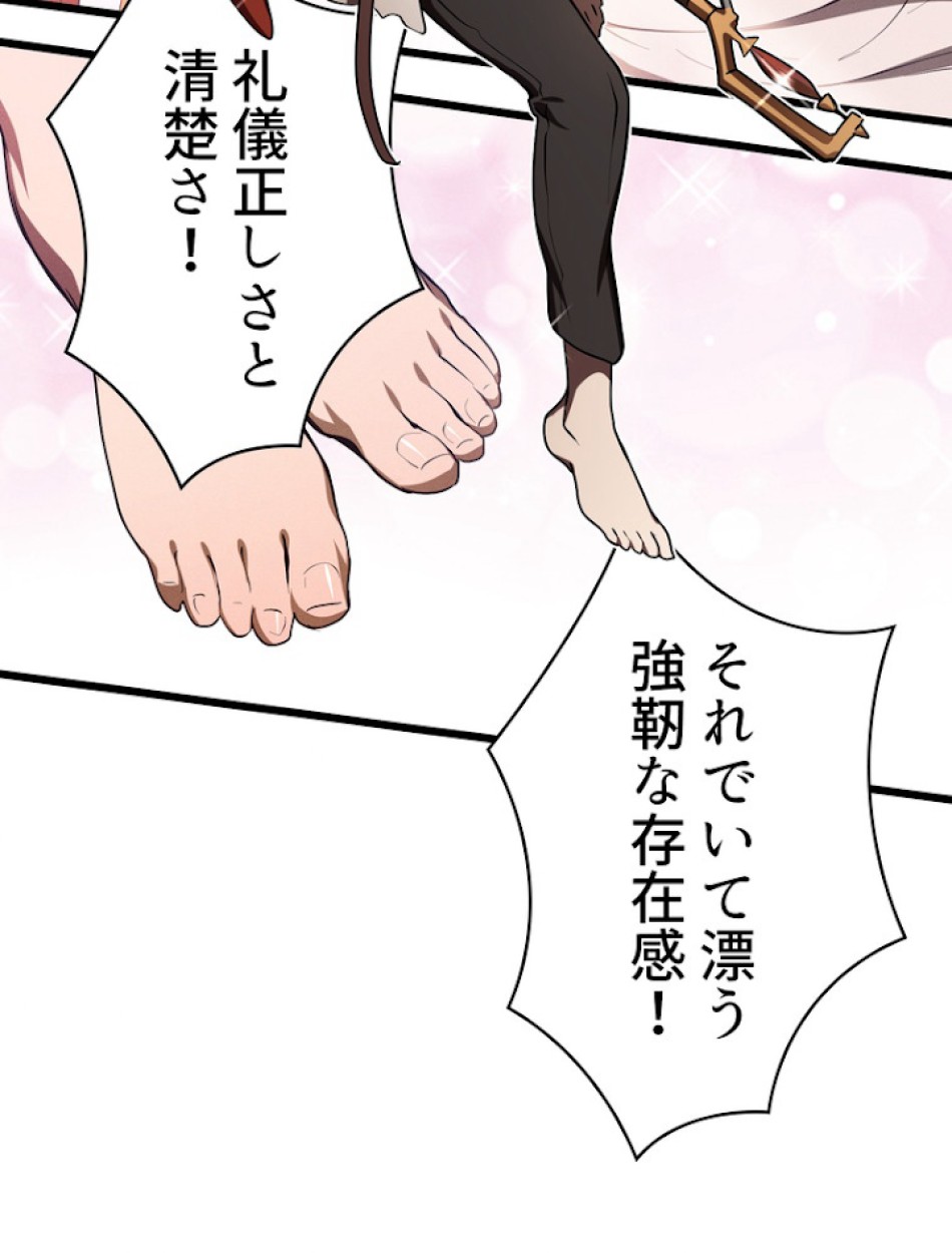 異世界剣王生存記 第74話 - Trang 47