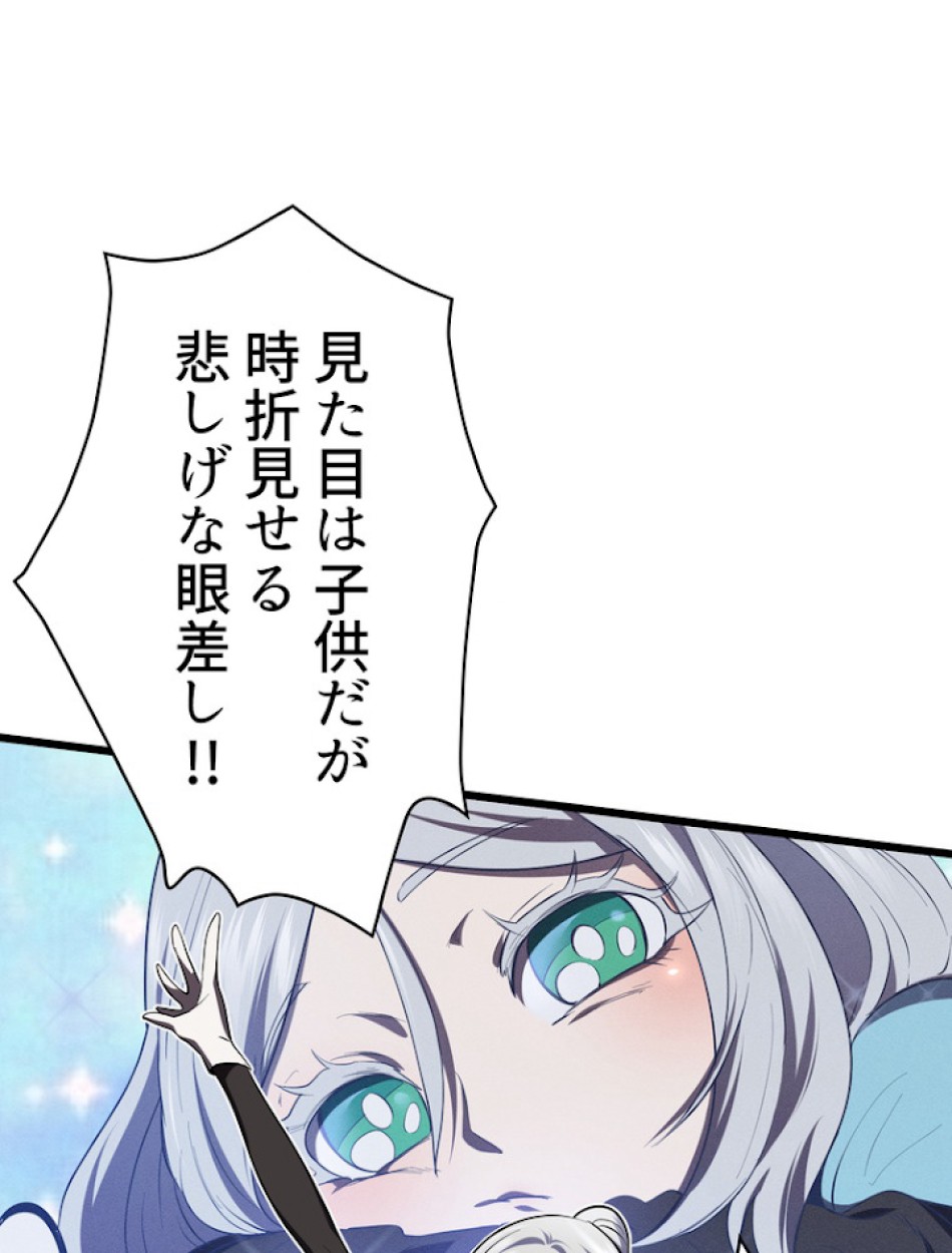 異世界剣王生存記 第74話 - Trang 48