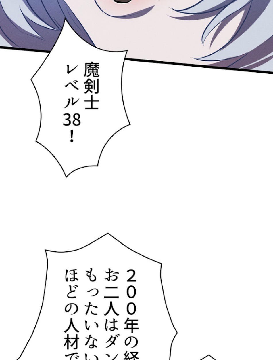 異世界剣王生存記 第74話 - Trang 50