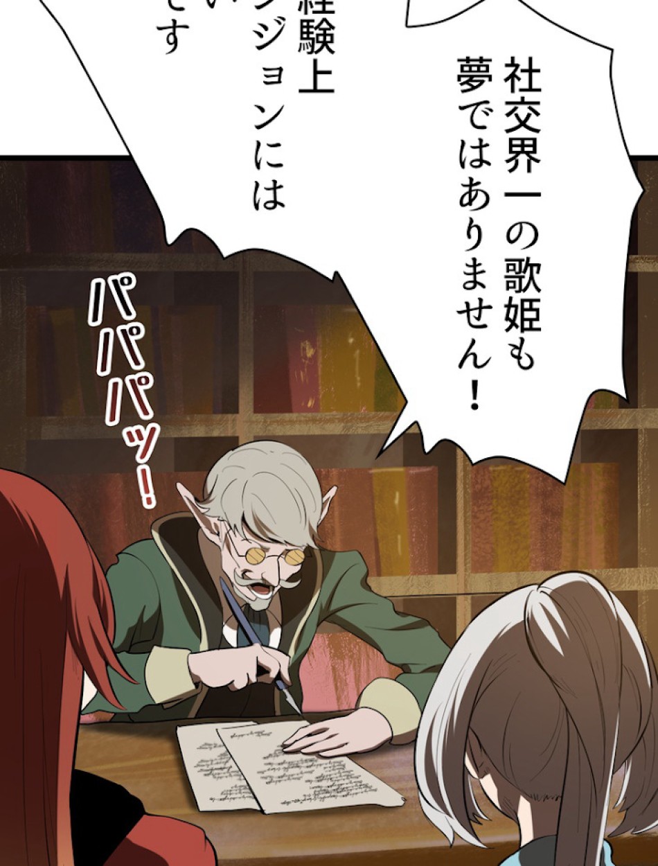 異世界剣王生存記 第74話 - Trang 51