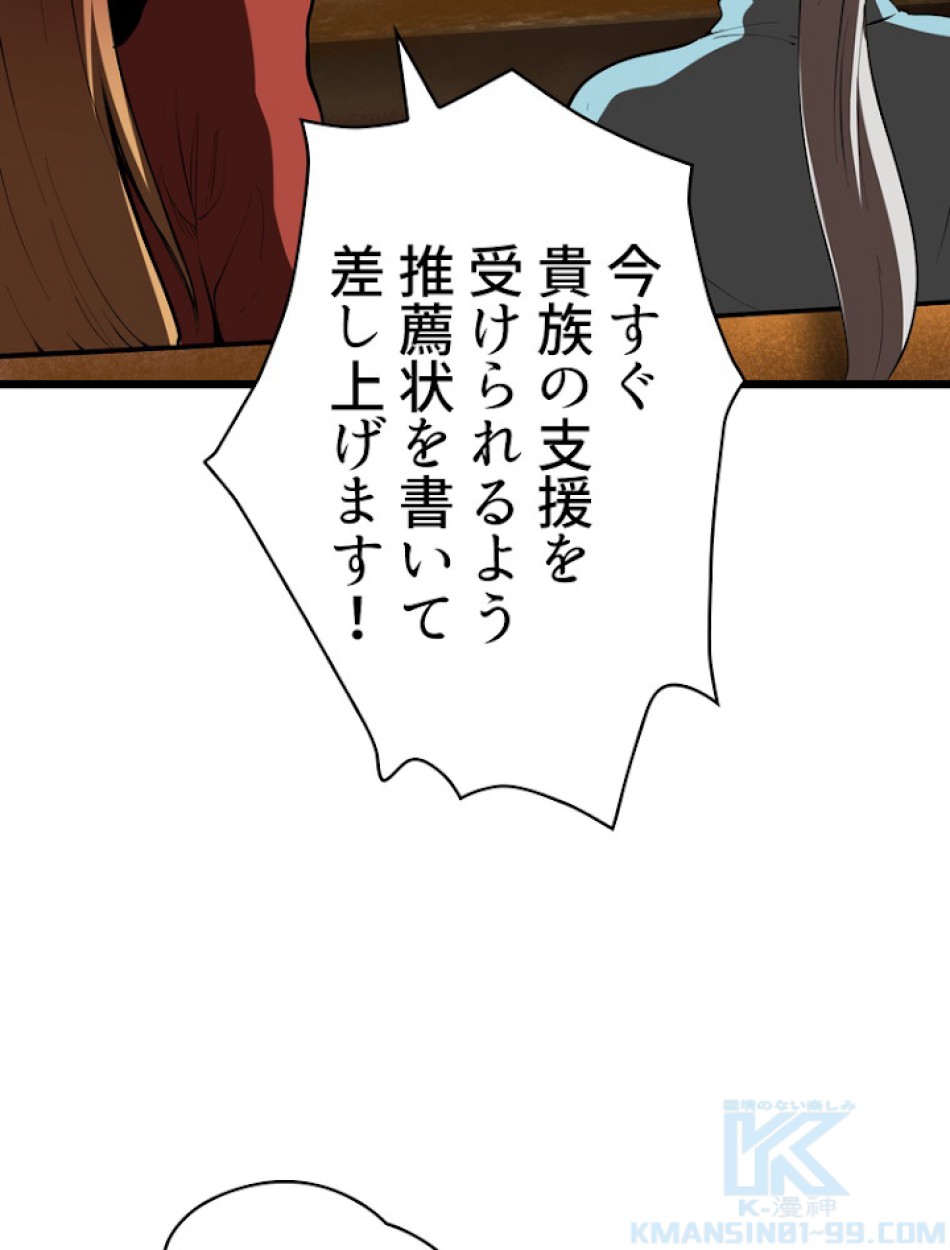異世界剣王生存記 第74話 - Trang 52