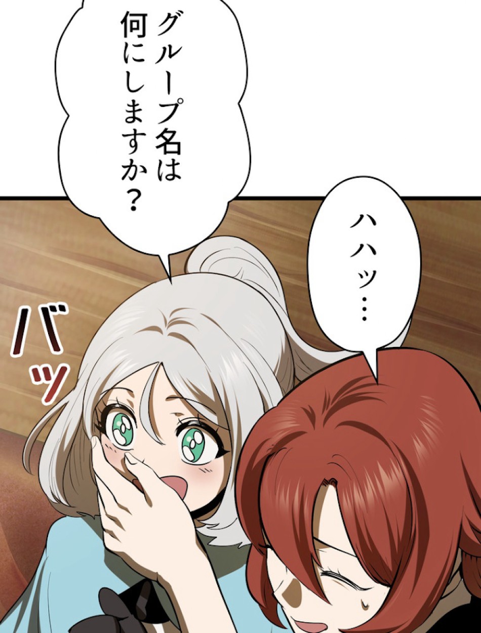 異世界剣王生存記 第74話 - Trang 53