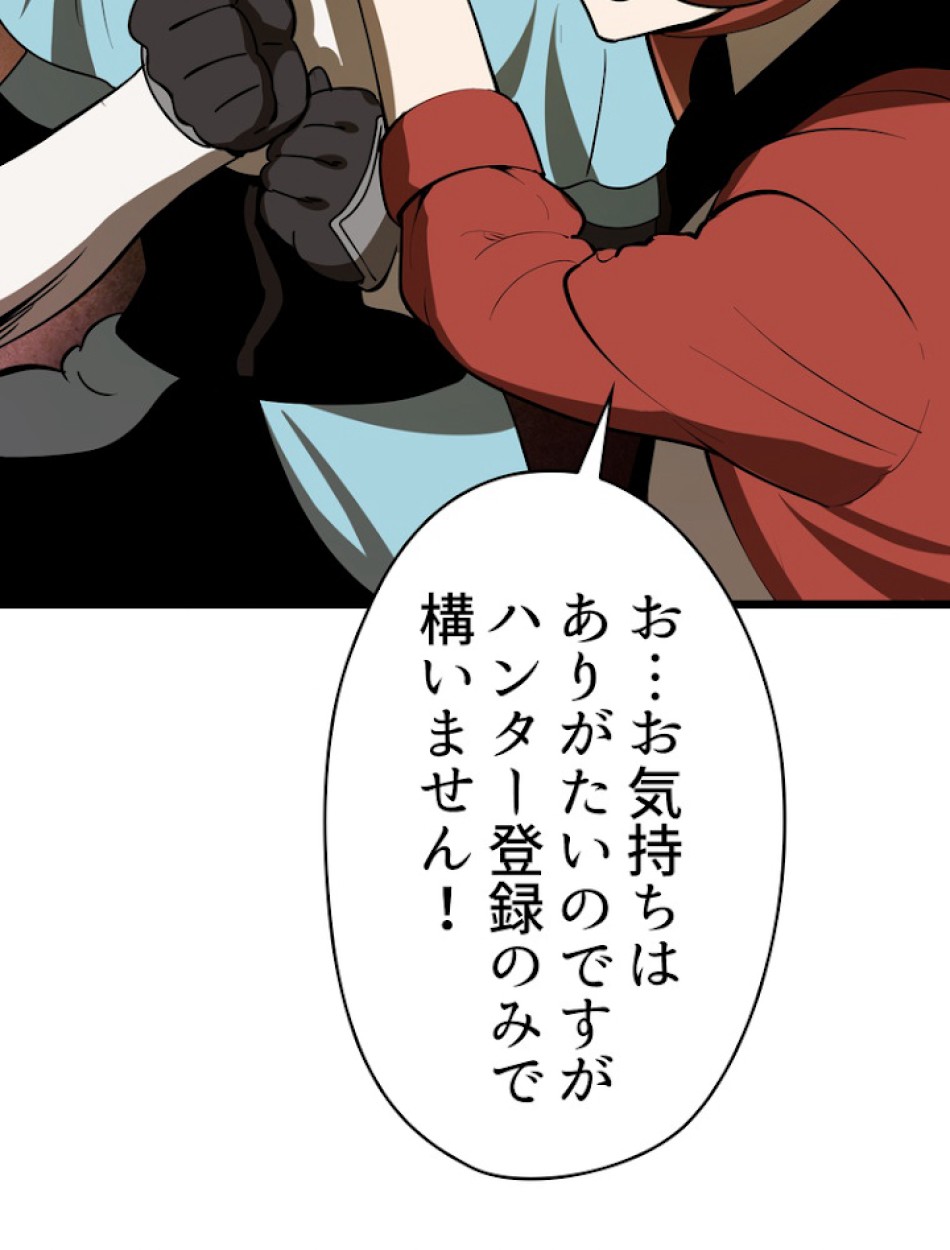 異世界剣王生存記 第74話 - Trang 54