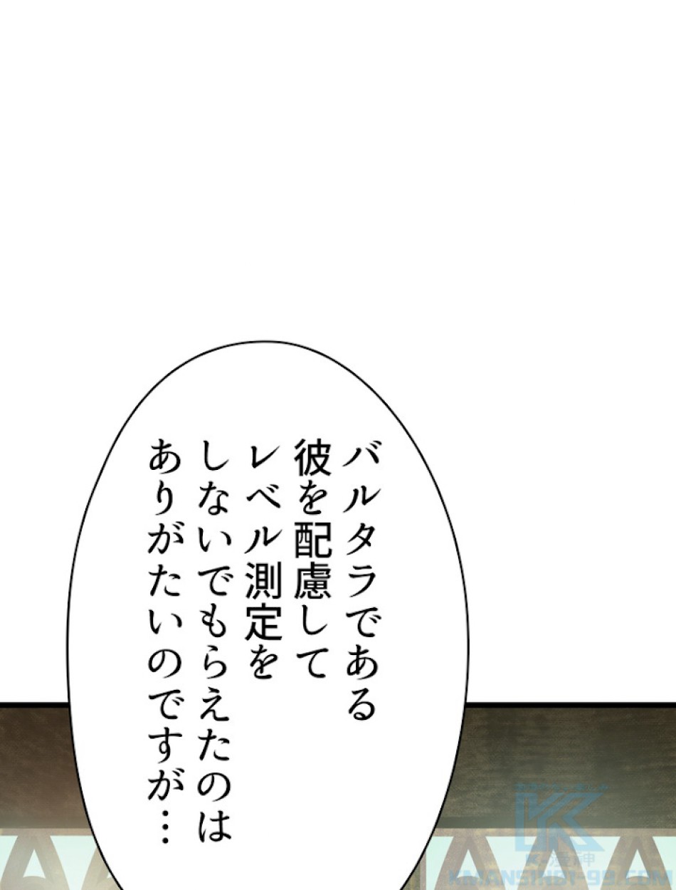異世界剣王生存記 第74話 - Trang 55