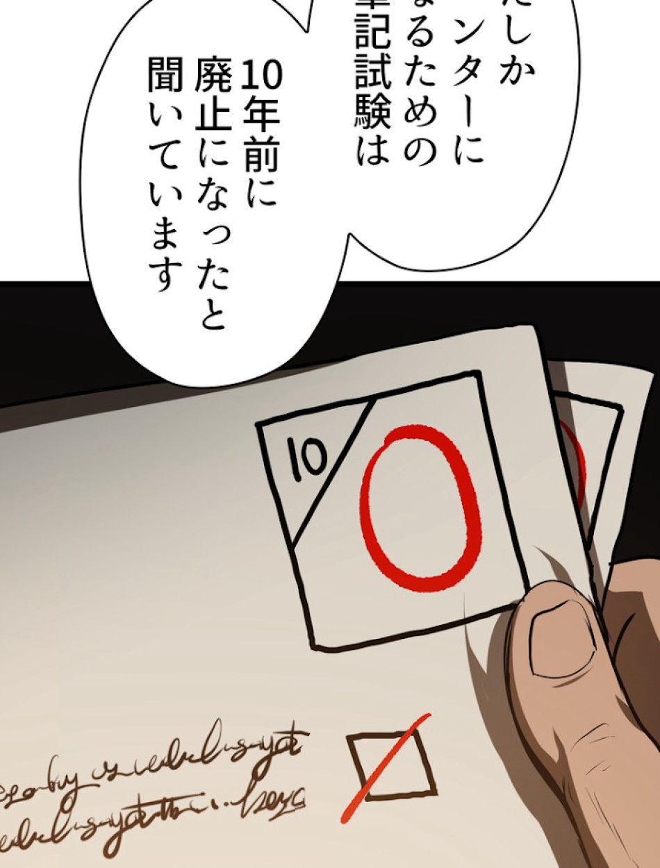 異世界剣王生存記 第74話 - Trang 57