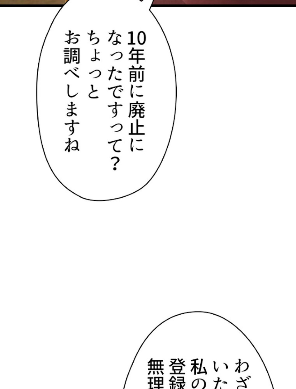 異世界剣王生存記 第74話 - Trang 62