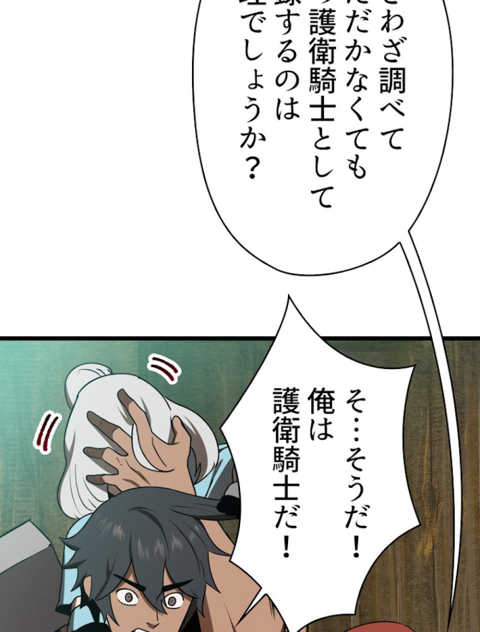 異世界剣王生存記 第74話 - Trang 63