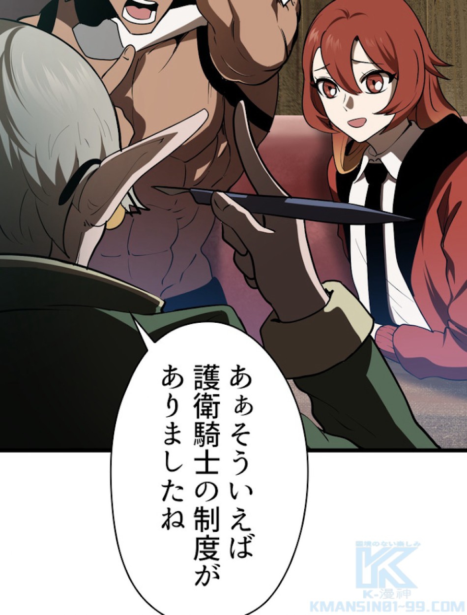 異世界剣王生存記 第74話 - Trang 64